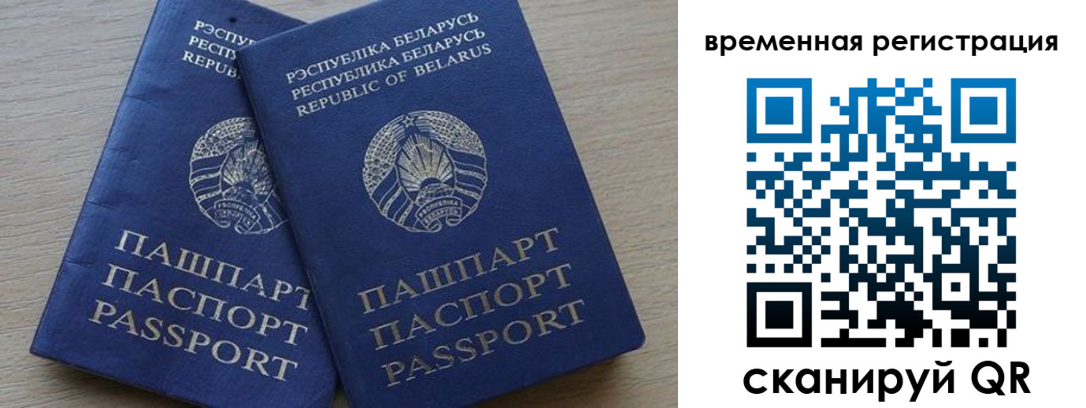 прописка для работы в Учалы