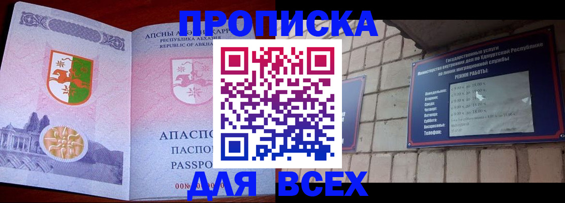 купить прописку в Учалы