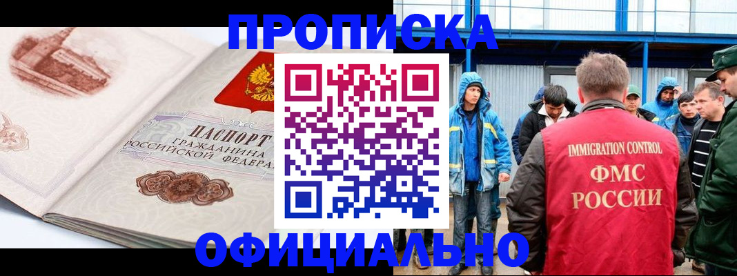 прописка в квартире в Учалы
